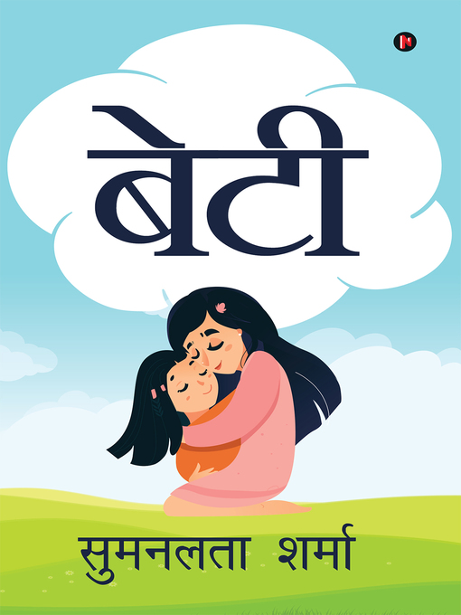 Title details for Beti (बेटी) by सुमनलता शर्मा - Available